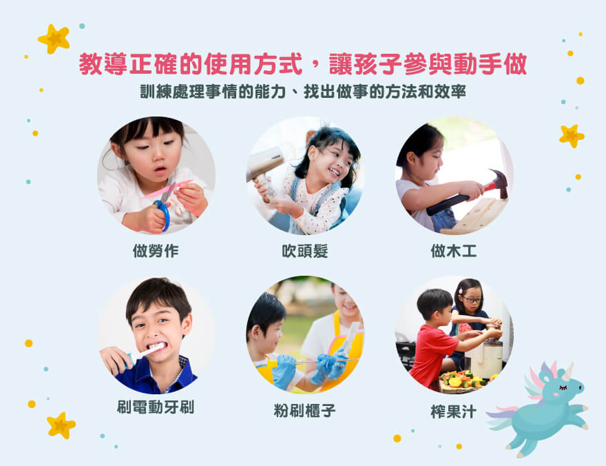快樂寶盒,好用的工具,家庭電器大集合,兒童操作剪刀,幼兒勞作,居家安全,兒童安全使用工具,正確使用工具